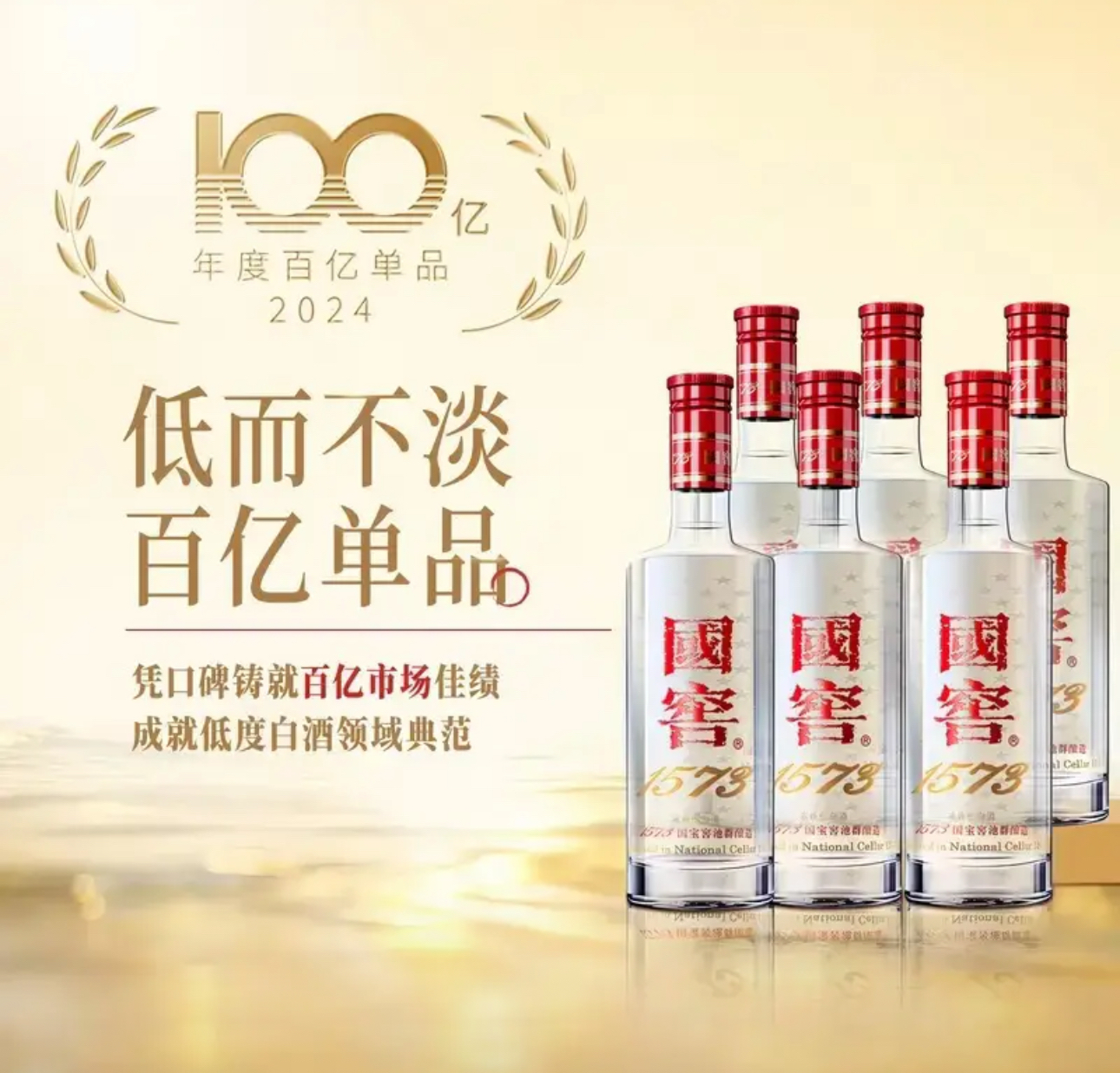国窖1573