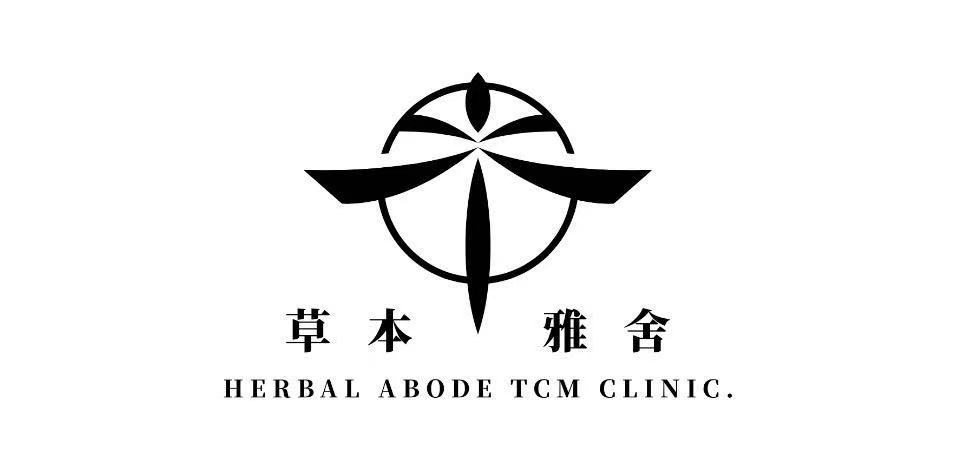 草本雅舍